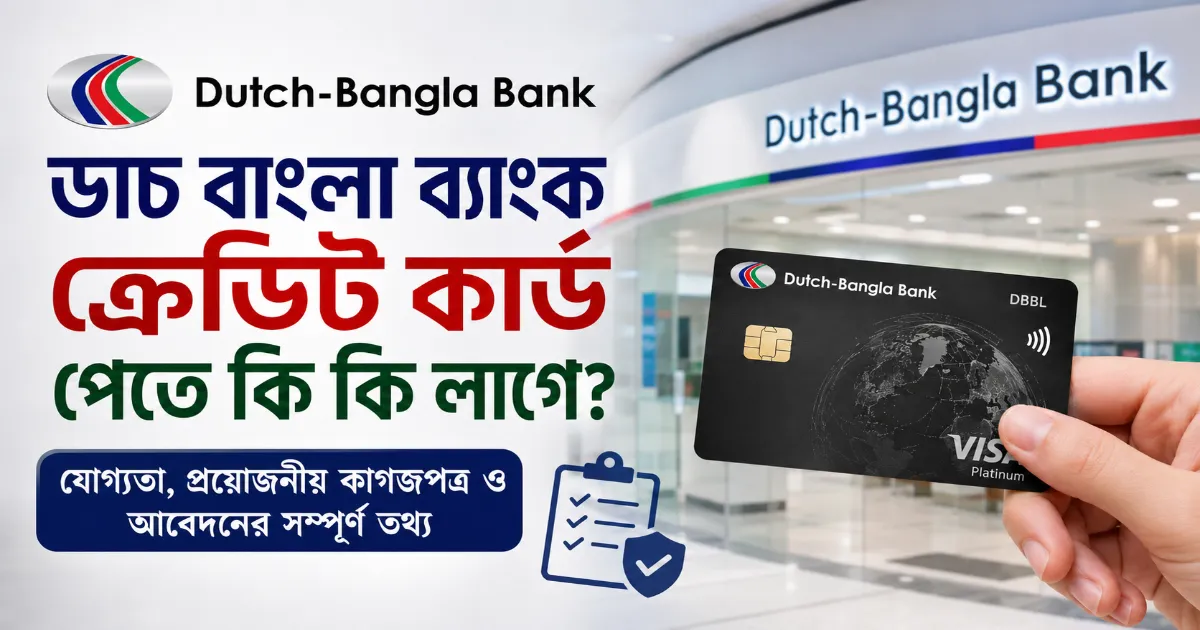 ডাচ বাংলা ব্যাংক ক্রেডিট কার্ড.png