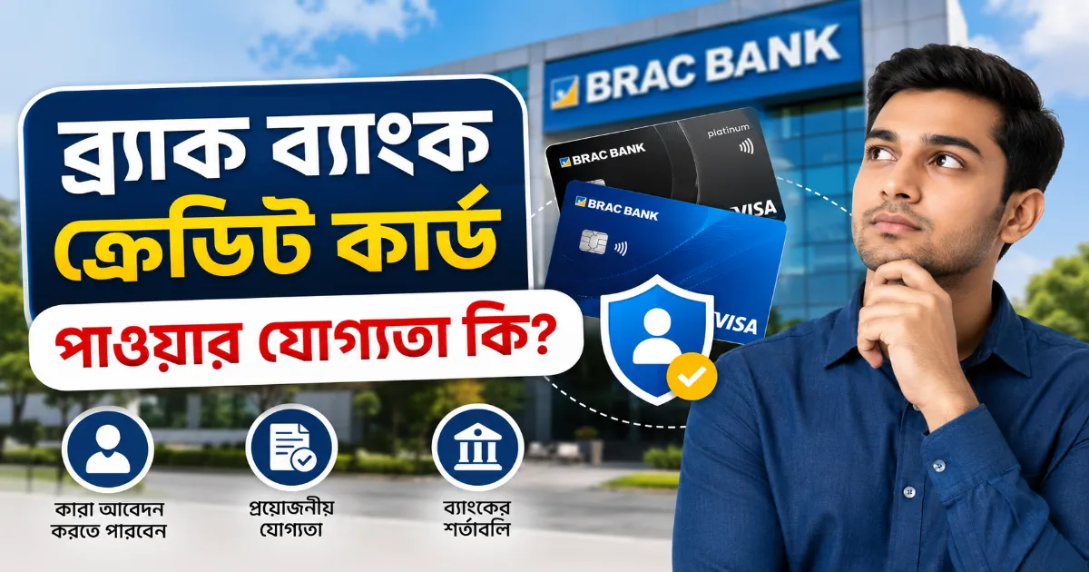 ব্র্যাক ব্যাংক ক্রেডিট কার্ড.png